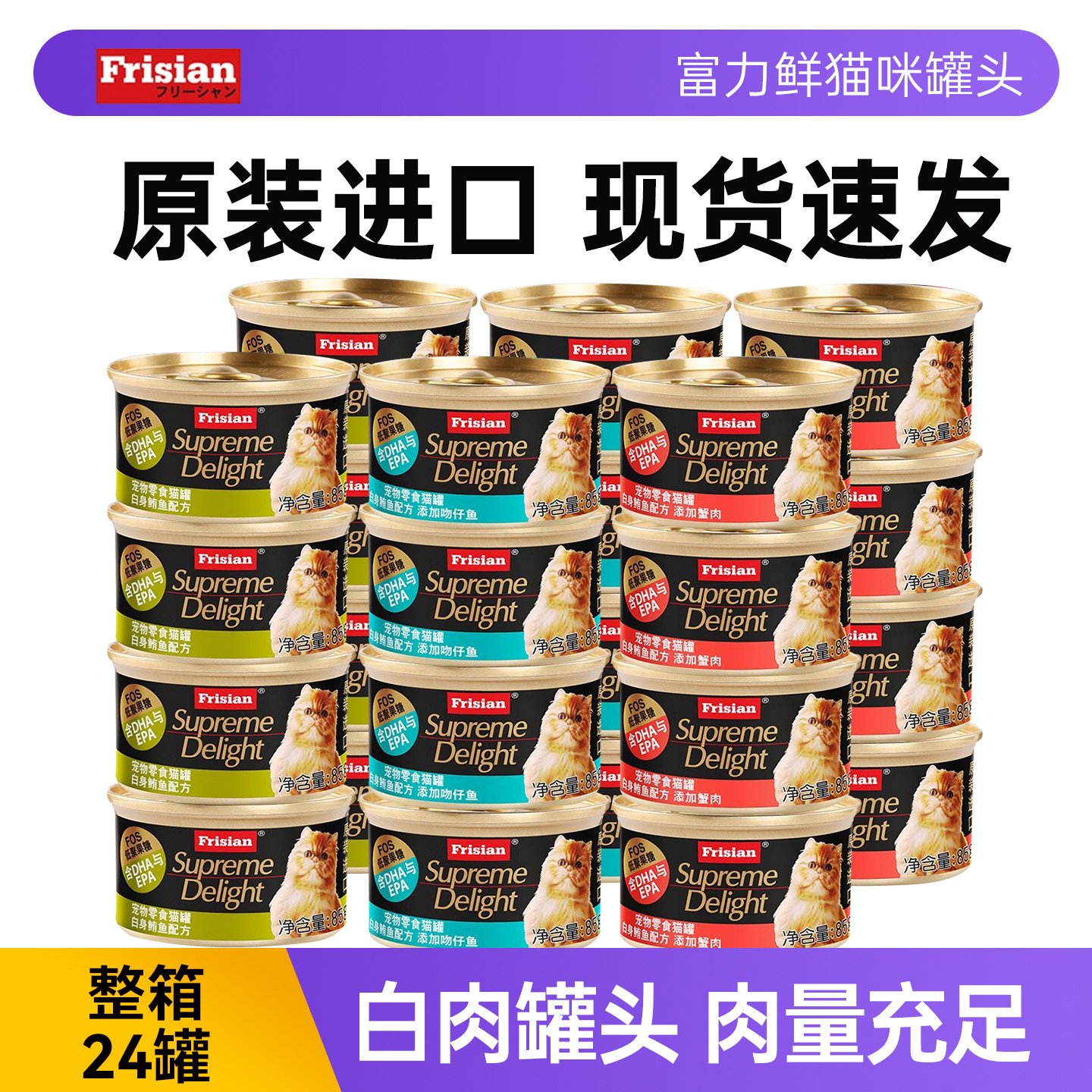 富力鲜猫零食罐头白肉罐头分量足