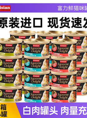 富力鲜猫零食罐头白肉罐头分量足