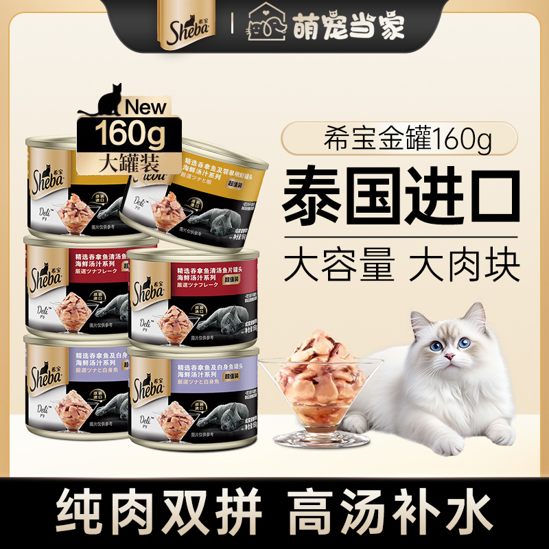 希宝补水汤罐泰国进口猫罐头