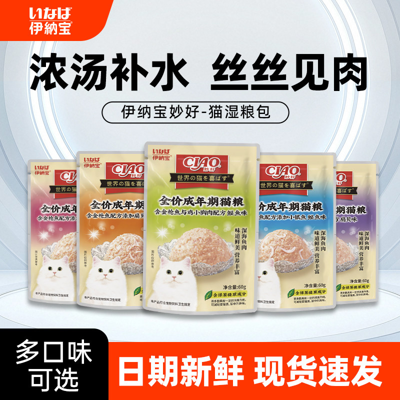 伊纳宝妙好成猫湿粮包主食餐包猫咪罐头汤罐补水汤包营养肉粒鲜包