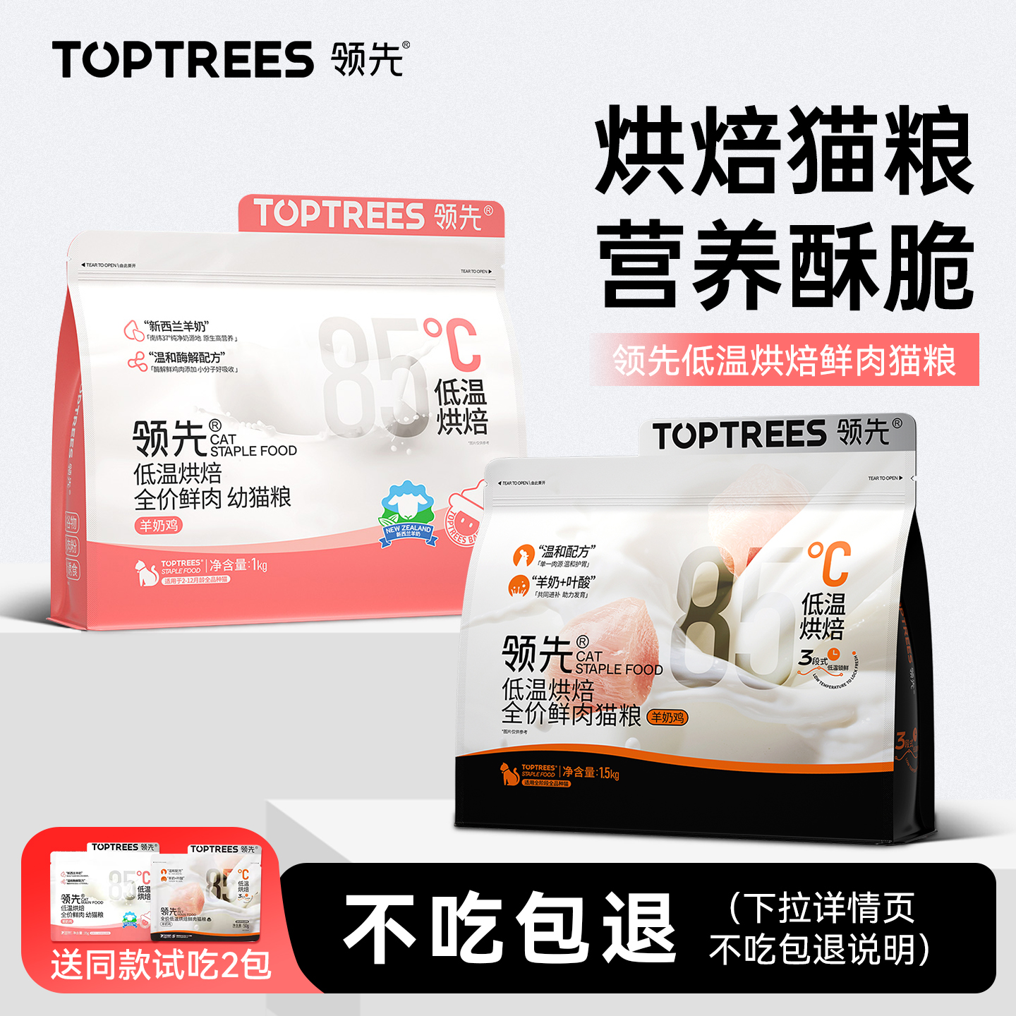 领先成猫幼猫低温烘焙粮