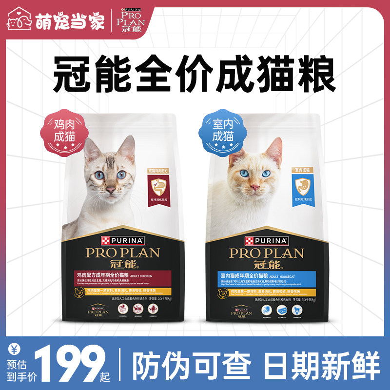 冠能猫粮5.5kg全价成猫室内粮鸡肉配方营养布偶蓝猫通用正品11斤,宠物/宠物食品及用品,猫全价膨化粮,淘宝优惠券,粉丝福利购,淘宝优惠卷
