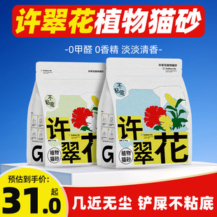 许翠花猫砂几近无尘植物猫砂不易粘底强吸水成团 10kg 包邮 2.5kg