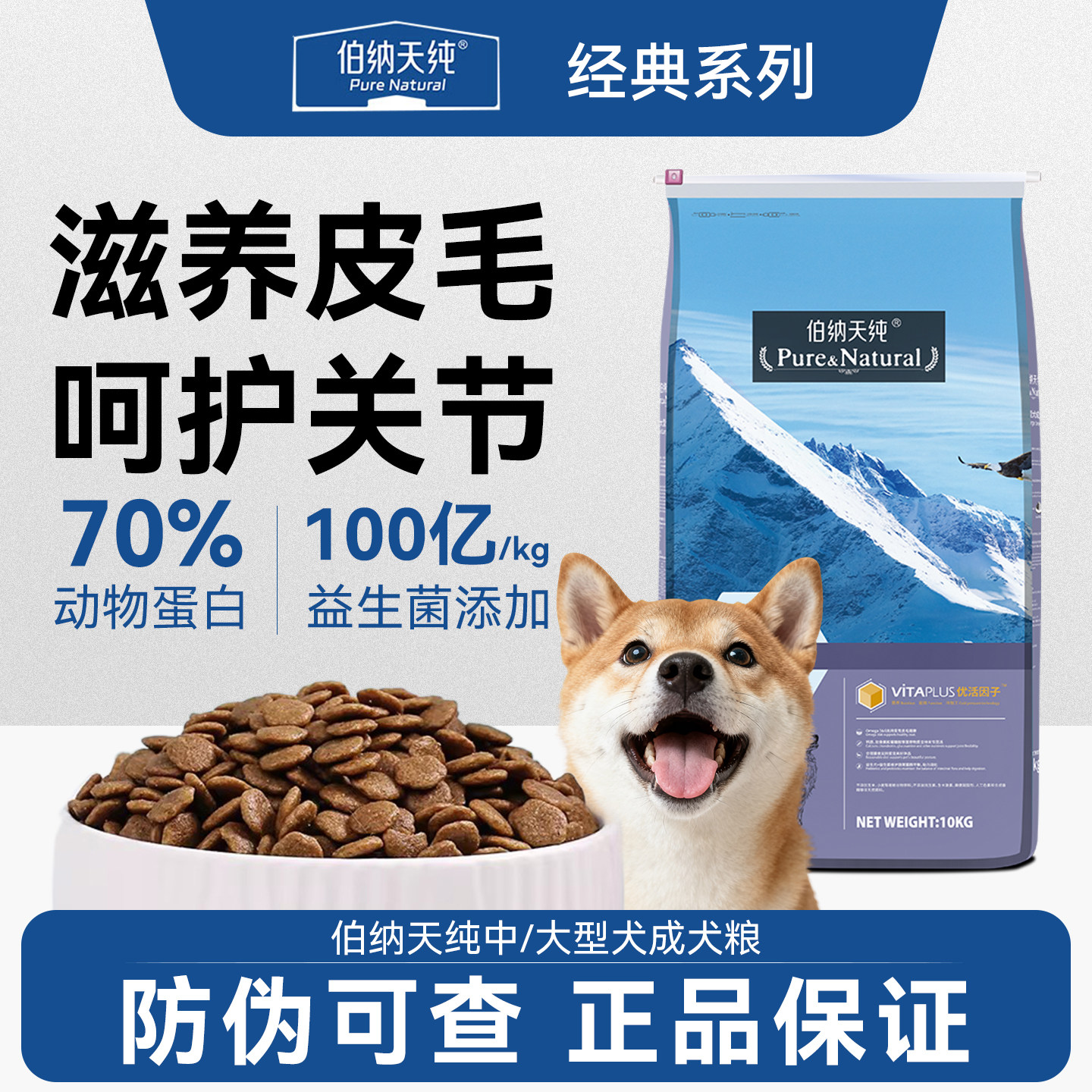 伯纳天纯经典中大型全价成犬粮品牌正品优惠通用狗粮10kg