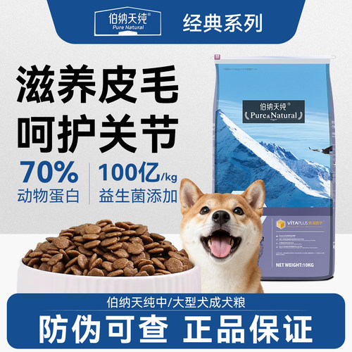 伯纳天纯中大型成犬粮10kg
