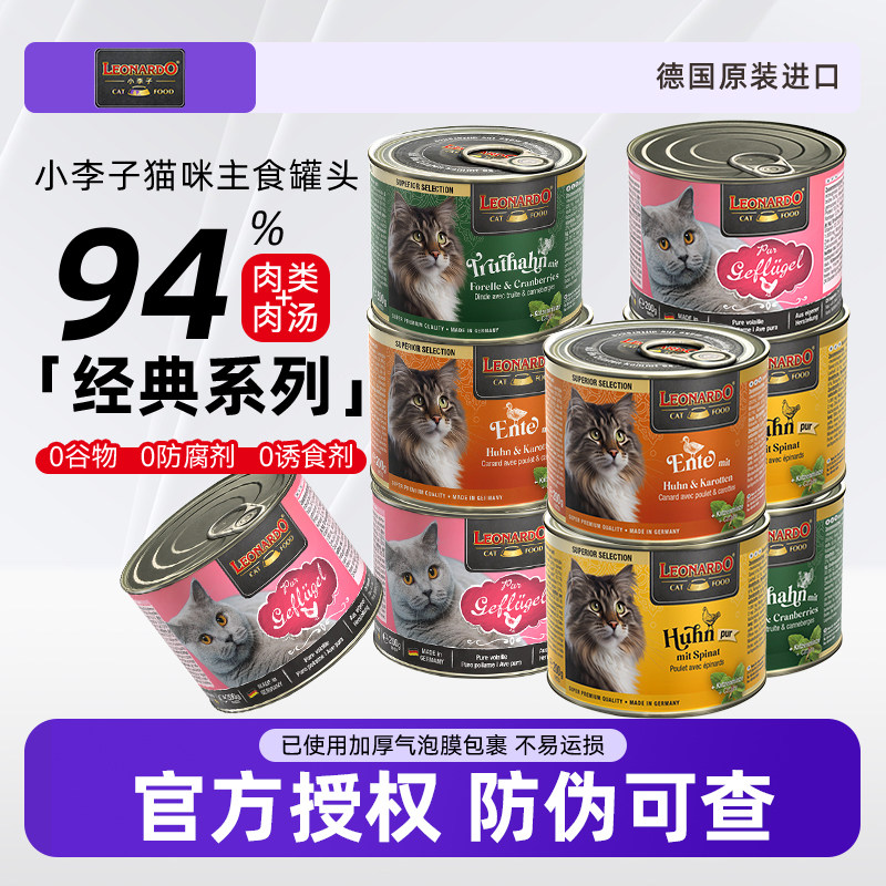 Leonardo小李子德国进口猫咪主食罐头兔肉家禽鱼成幼猫湿粮实惠装