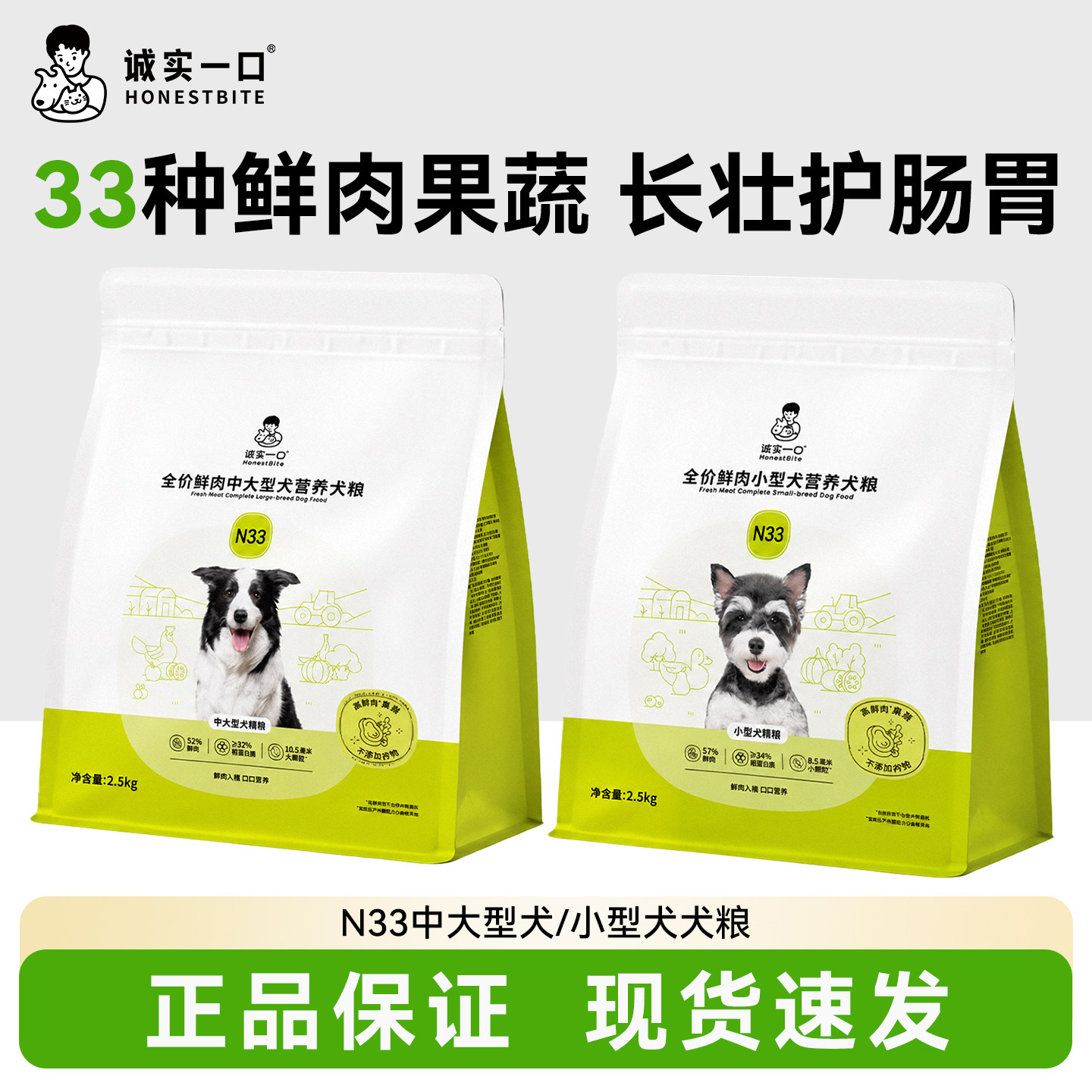 诚实一口N33狗粮小型犬中大型犬全期全价无谷高蛋白犬粮官方正品图片