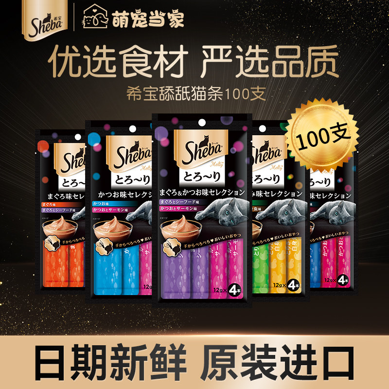 sheba希宝进口猫条100支可选成幼猫湿粮包猫罐头猫咪零食营养补水,宠物/宠物食品及用品,猫条,淘宝优惠券,粉丝福利购,淘宝优惠卷