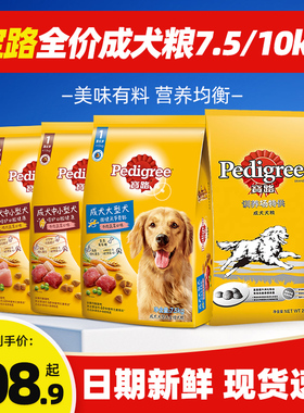 宝路狗粮全价成犬粮中小大型犬柯基金毛比熊柴犬小狗大规格实惠装