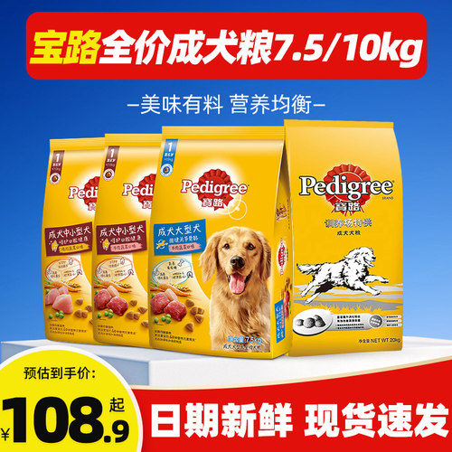 宝路狗粮全价成犬粮中小大型犬