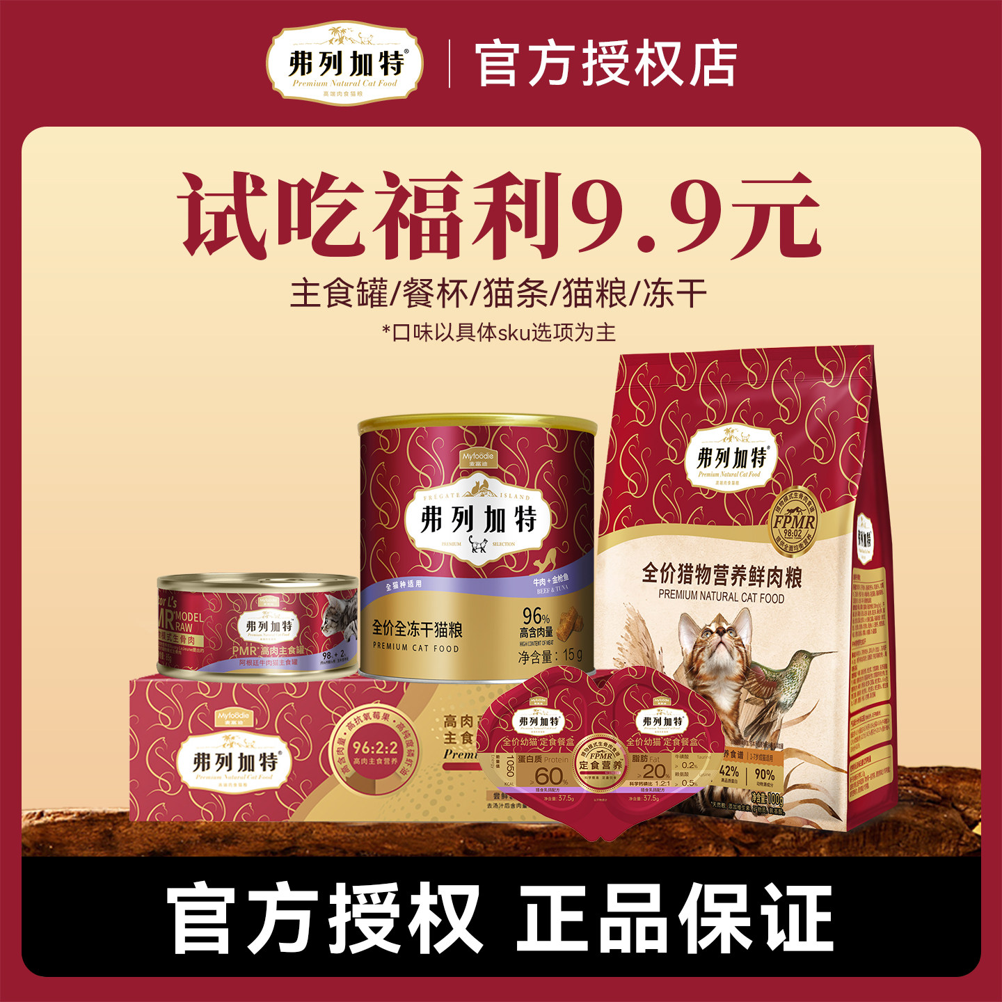 弗列加特主食猫条成猫幼猫冻干主食罐餐杯试吃高肉营养补水软罐头,宠物/宠物食品及用品,猫冻干零食,淘宝优惠券,粉丝福利购,淘宝优惠卷