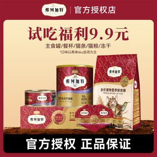 弗列加特主食猫条成猫幼猫冻干主食罐餐杯试吃高肉营养补水软罐头