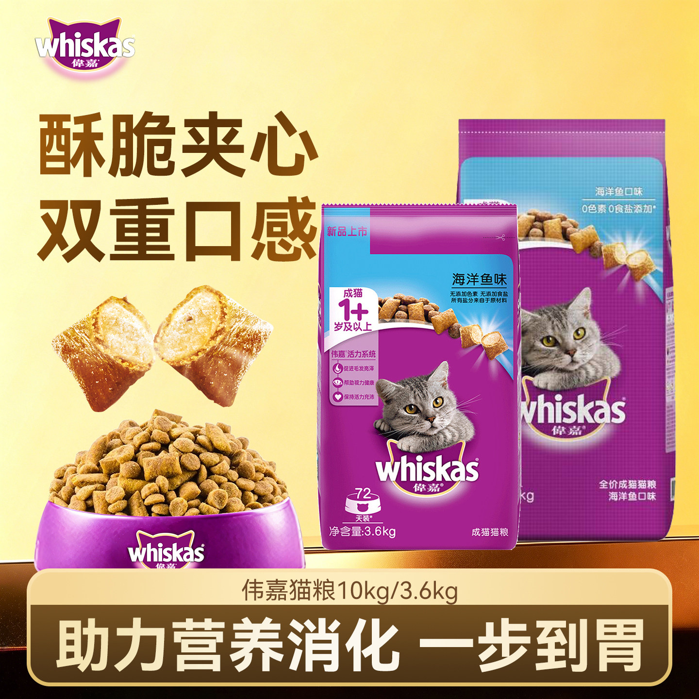 猫粮伟嘉10kg/3.6kg海洋鱼味夹心全价双拼猫主粮牛肉味成猫粮20斤