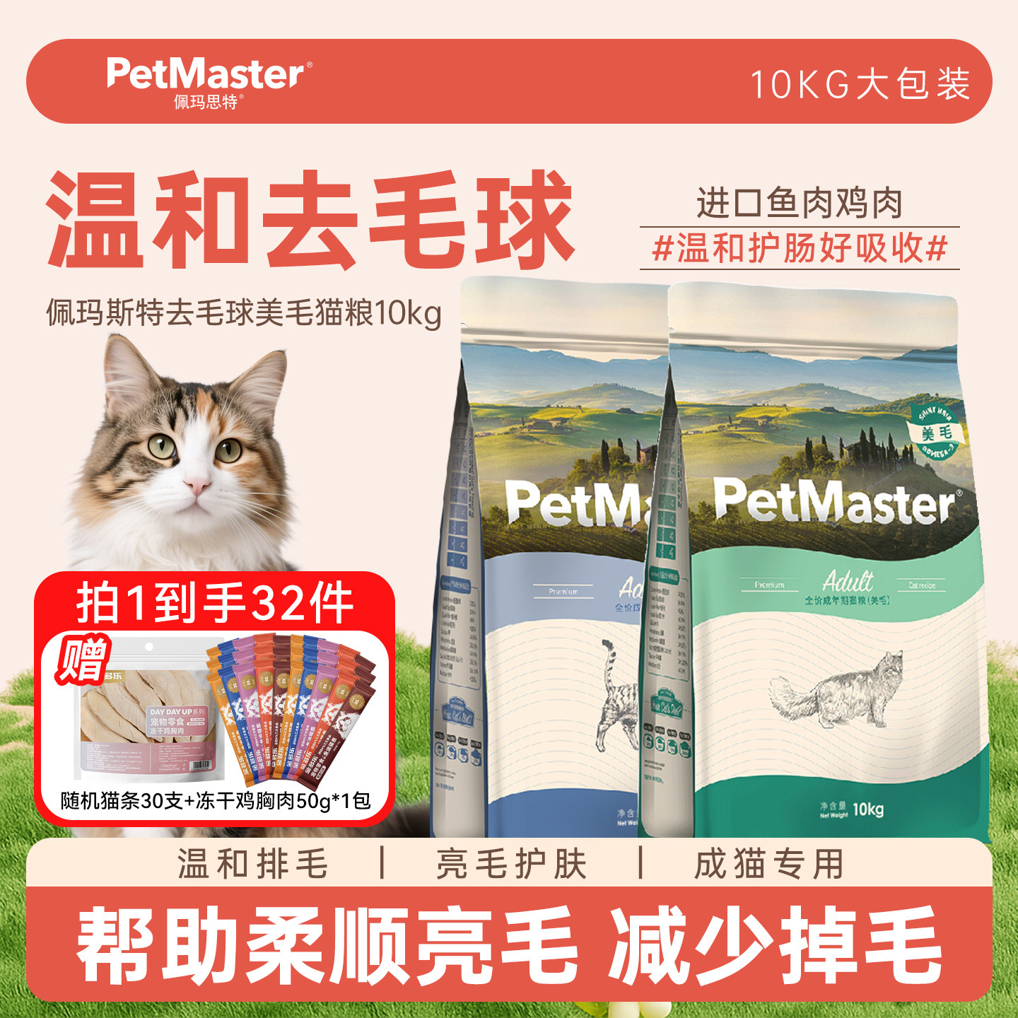 佩玛思特10kg全价通用营养添加深海鱼成猫粮去毛球品牌正品猫主粮