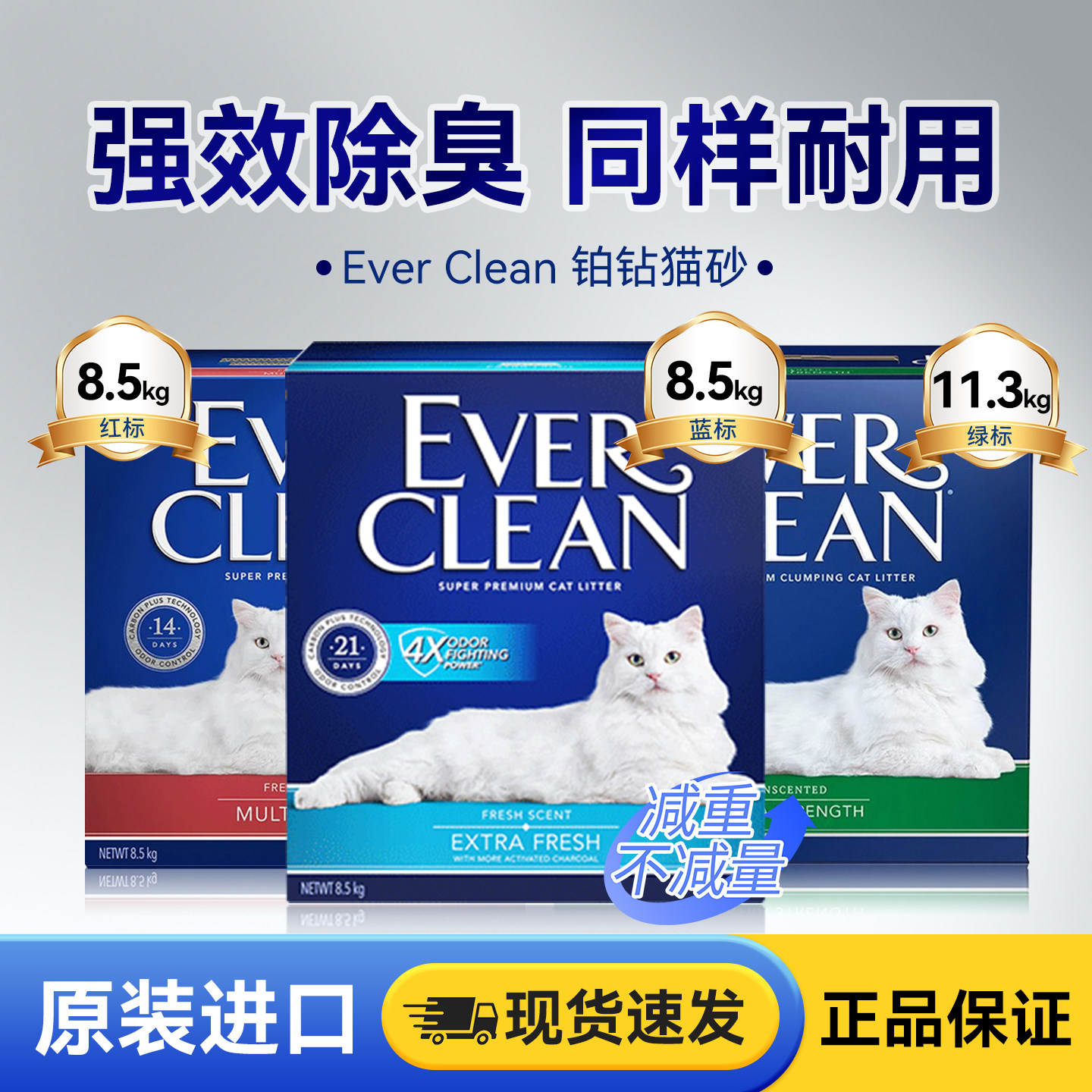 铂钻猫砂膨润土除臭几近无尘包邮11/8.5公斤实惠装EverClean 进口图片