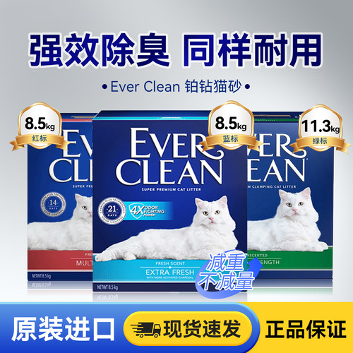铂钻猫砂膨润土除臭几近无尘包邮11/8.5公斤实惠装EverClean 进口