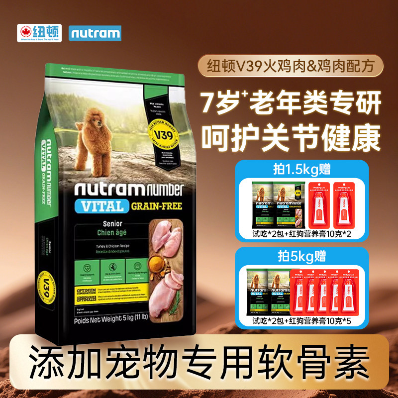 纽顿狗粮V39老年犬主粮通用型火鸡鸡肉全价泰迪犬粮低敏美版进口