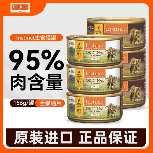 百利Instinct高蛋白猫罐头无谷鸡