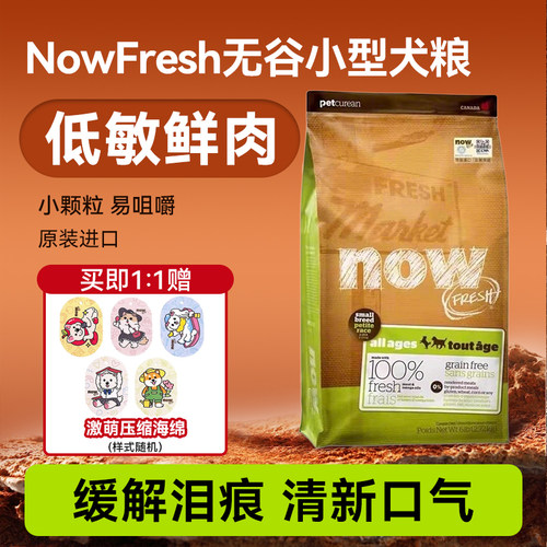 now狗粮now fresh狗粮犬粮鲜肉呵护小大型犬通用临期全犬期狗主粮
