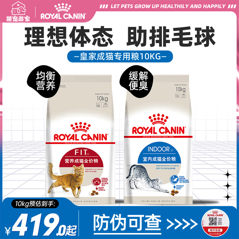 皇家猫粮F32/I27室内成猫专用粮8/10kg英短幼猫助20斤实惠囤货装