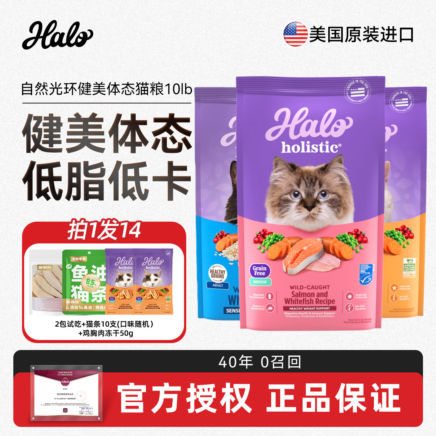 HALO自然光环猫粮美国进口低脂软便健美体态鱼肉鸡肉10磅猫主粮