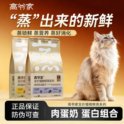 高爷家全价猫粮成猫幼猫粮鲜蒸鲜肉猫粮鸡肉配方营养健康鲜猫粮