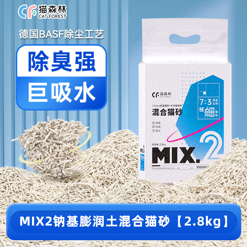 猫砂猫森林混合豆腐猫砂膨润土除臭几近无尘除臭满20斤包邮20省
