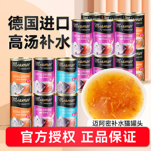 迈阿密汤罐进口Miamor猫零食罐头迈阿咪解渴成猫幼猫通用补水专用