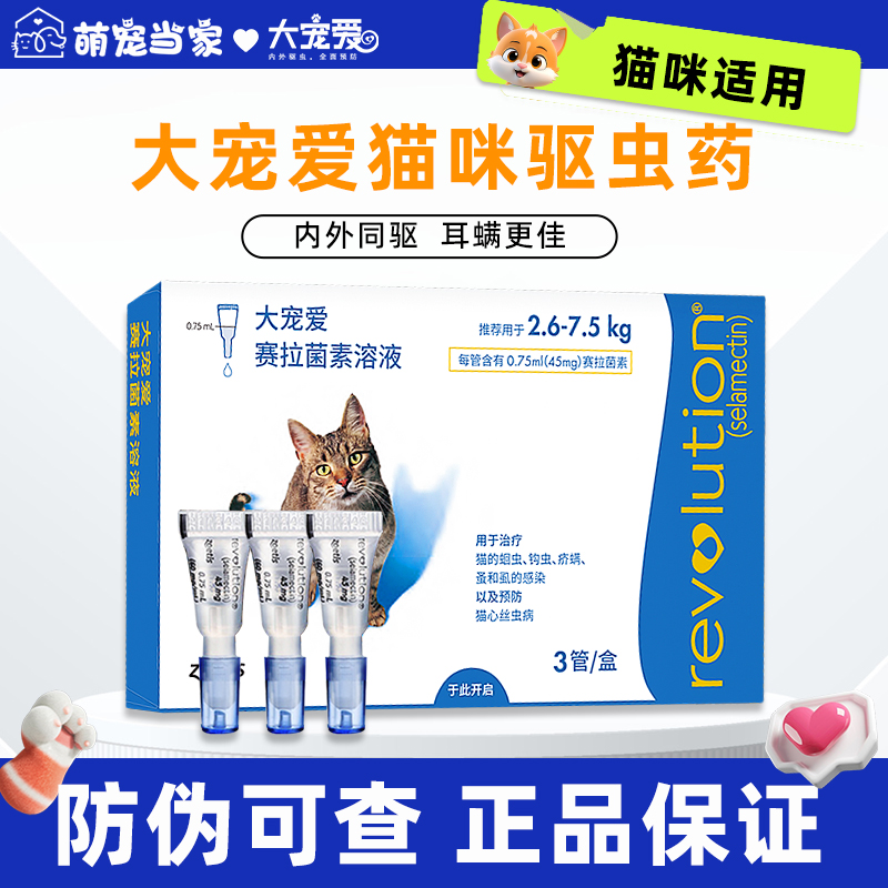 大宠爱猫咪驱虫药内外同驱成幼猫宠物体内体外一体蜱虫跳蚤去耳螨
