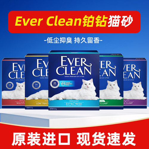 铂钻EverClean猫砂膨润土几近无尘除臭活性炭包邮11.3/8.5kg实惠