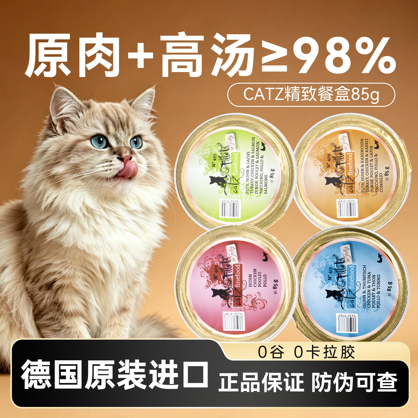 catz凯姿猫罐头德国进口主食罐头成猫幼猫无谷物营养餐盒85g湿粮