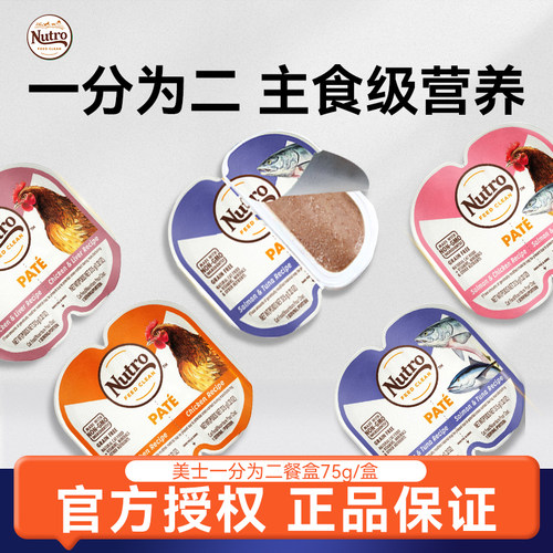 美士餐盒Nutro进口主食一分为二餐盒75g/对成幼猫湿粮肉泥猫罐头