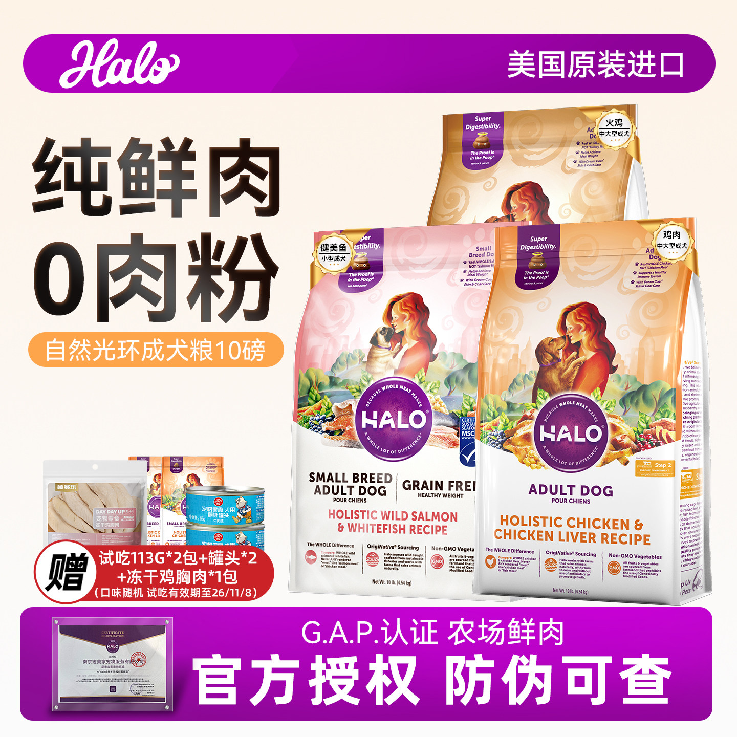 Halo自然光环狗粮小型犬中大型成犬粮10磅鲜肉火鸡肉通用美国进口
