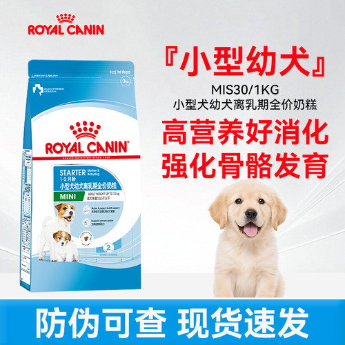 皇家奶糕幼犬狗粮MIS30小幼犬比熊泰迪边牧柯基离乳期主粮实惠装