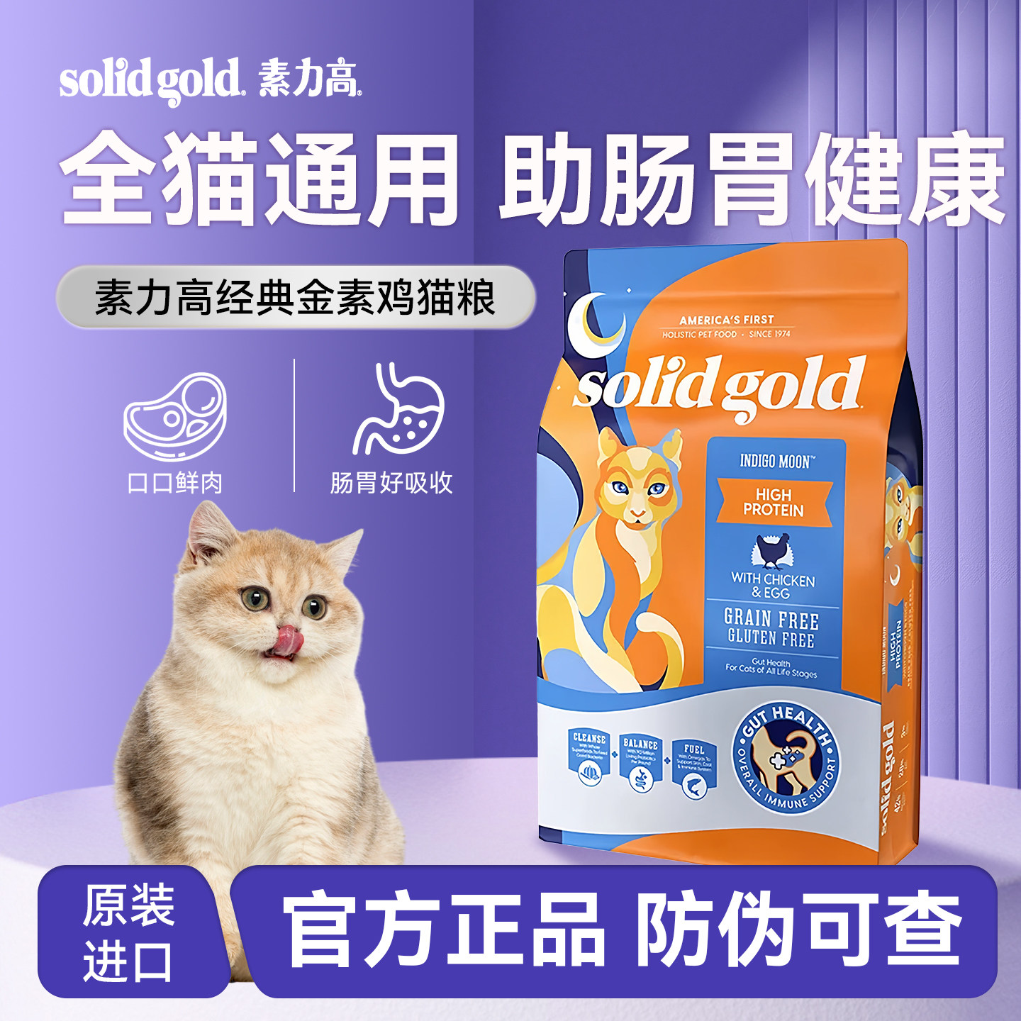Solid Gold金装素力高鸡肉猫粮12磅进口高蛋白系列全阶段成幼猫粮