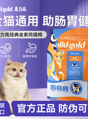 Solid Gold金装素力高鸡肉猫粮12磅进口高蛋白系列全阶段成幼猫粮