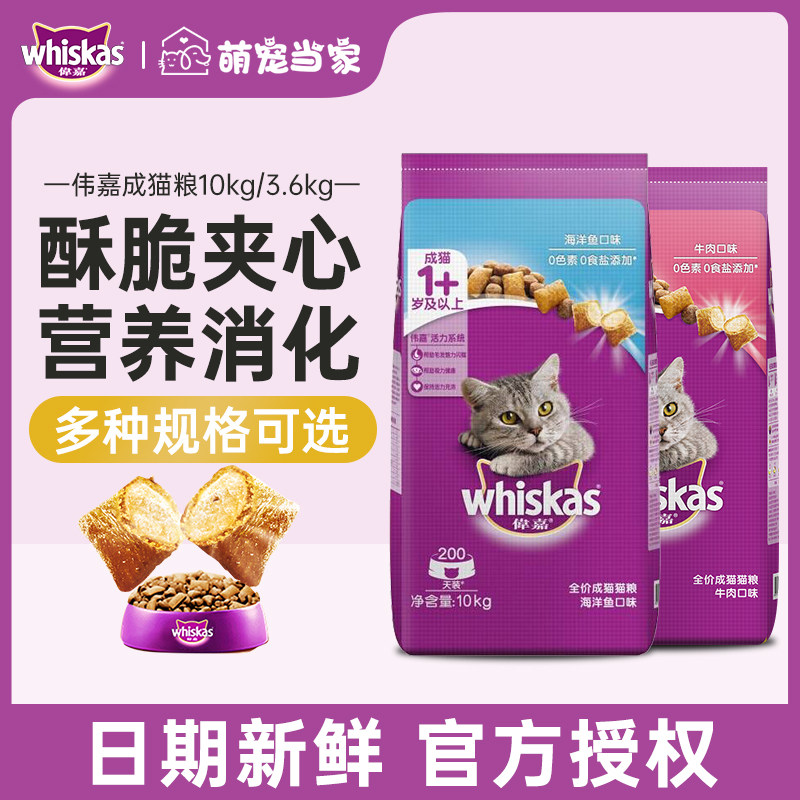 伟嘉猫粮10kg/3.6kg可选成猫全价猫咪主粮猫海洋鱼牛肉通用实惠装