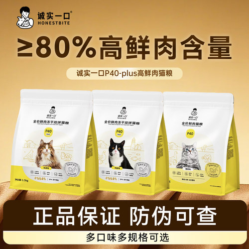 诚实一口P40PLUS冻干双拼猫粮