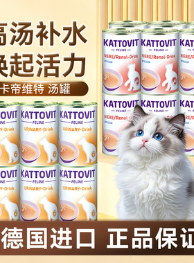 卡帝维特迈阿咪Miamor迈阿密泌尿汤罐猫湿粮补水kattovit术后正品