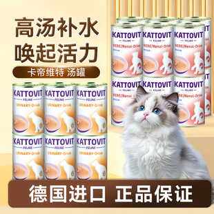 卡帝维特迈阿咪Miamor迈阿密泌尿汤罐猫湿粮补水kattovit术后正品
