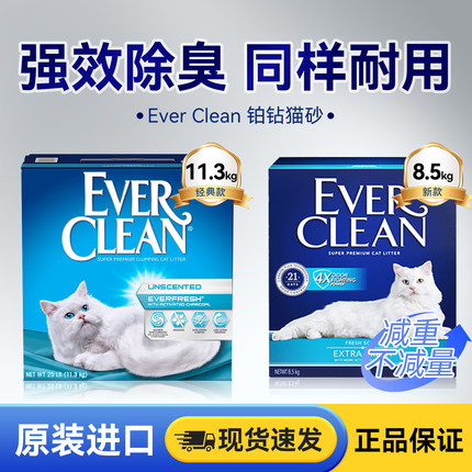 铂钻猫砂膨润土除臭几近无尘包邮11/8.5公斤实惠装EverClean 进口