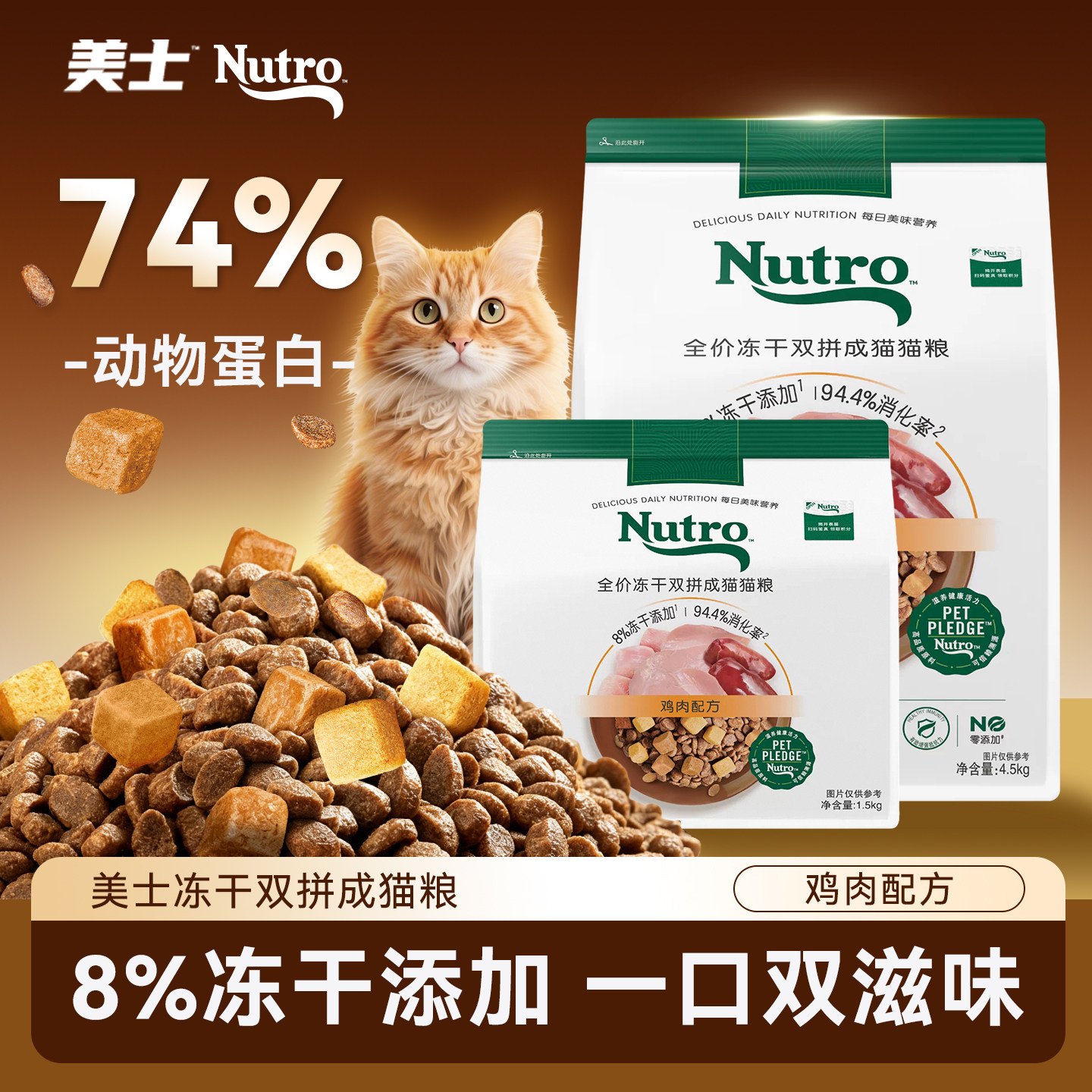 nutro美士正品猫粮冻干双拼成猫粮英短美短通用鸡肉1.5kg猫咪主粮
