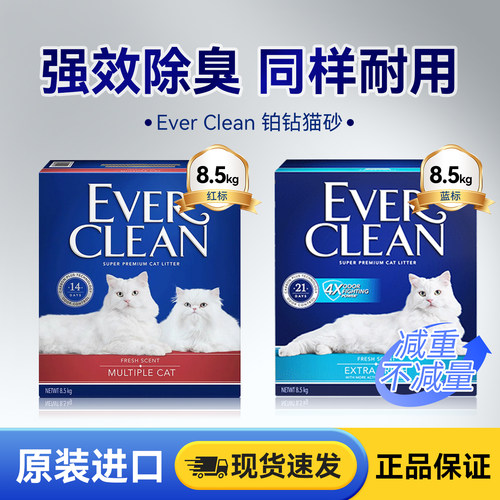 铂钻猫砂膨润土除臭几近无尘包邮11/8.5公斤实惠装EverClean 进口