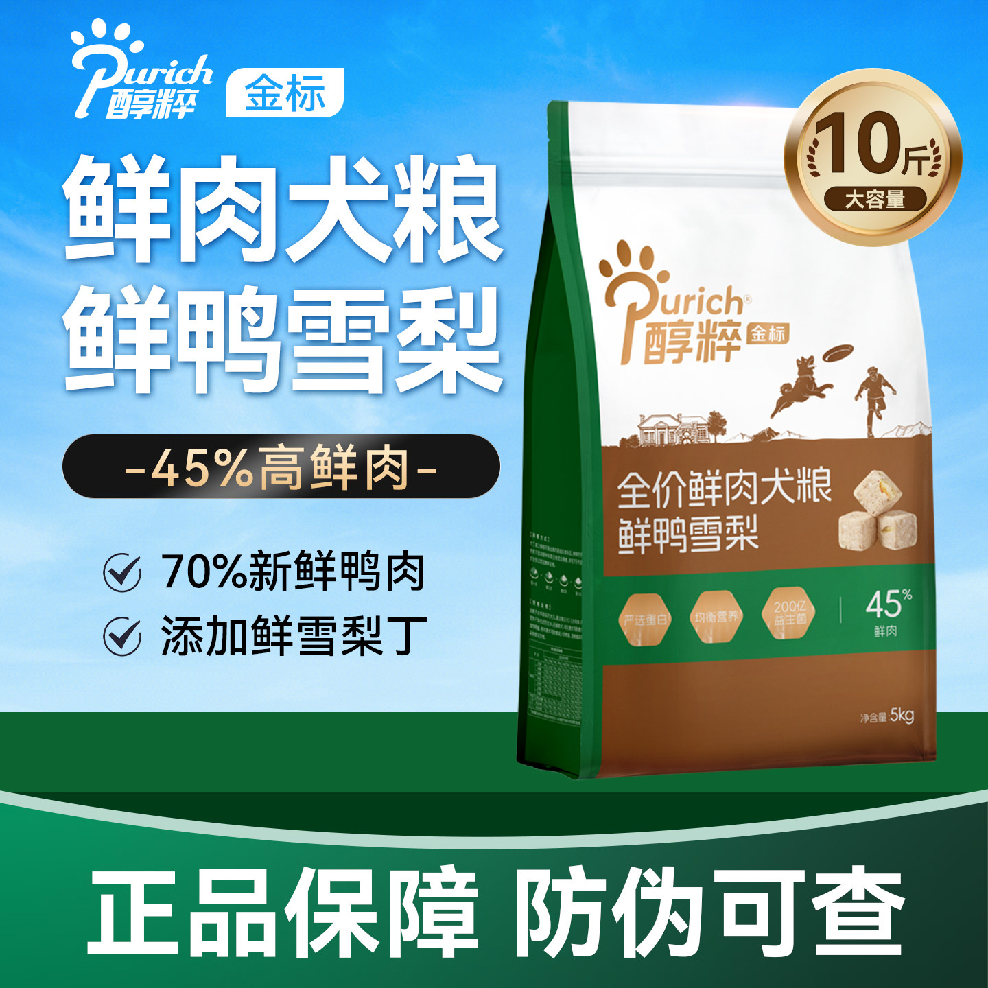 醇粹金标鲜鸭雪梨大中小型通用冻干幼成犬狗粮泰迪比熊专用粮5kg