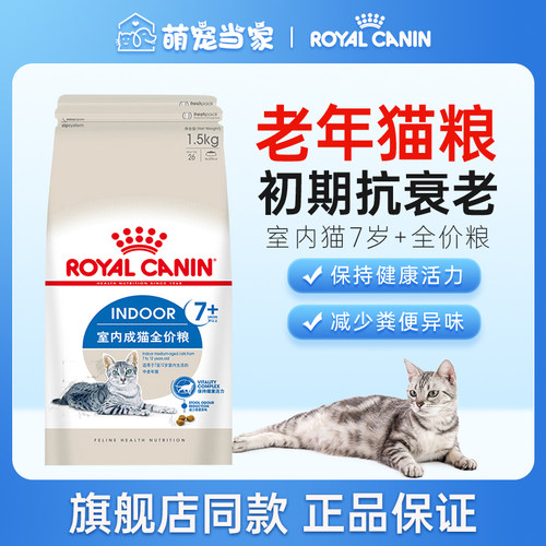 皇家S27老年猫成猫软粮正品保障