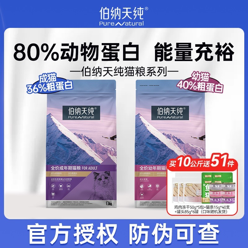 伯纳天纯经典成幼猫粮