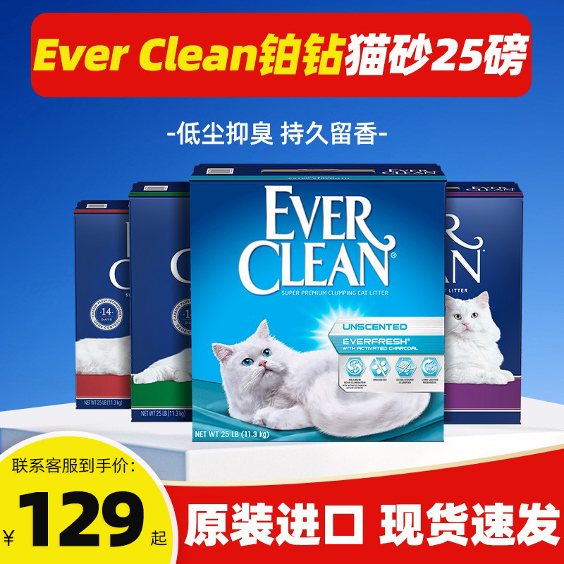 铂钻猫砂膨润土除臭几近无尘包邮11公斤25磅实惠装EverClean进口