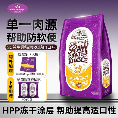 美国进口星益生趣SC猫粮RC鸡肉冻干涂层通用成猫幼猫粮全阶段大包