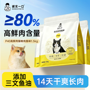 诚实一口P40鸡鱼PLUS全阶段猫粮高蛋白鲜肉成幼猫无谷全期营养粮