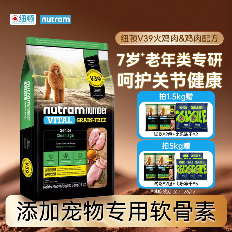 纽顿狗粮V39老年犬主粮通用型火鸡鸡肉全价泰迪犬粮低敏美版进口